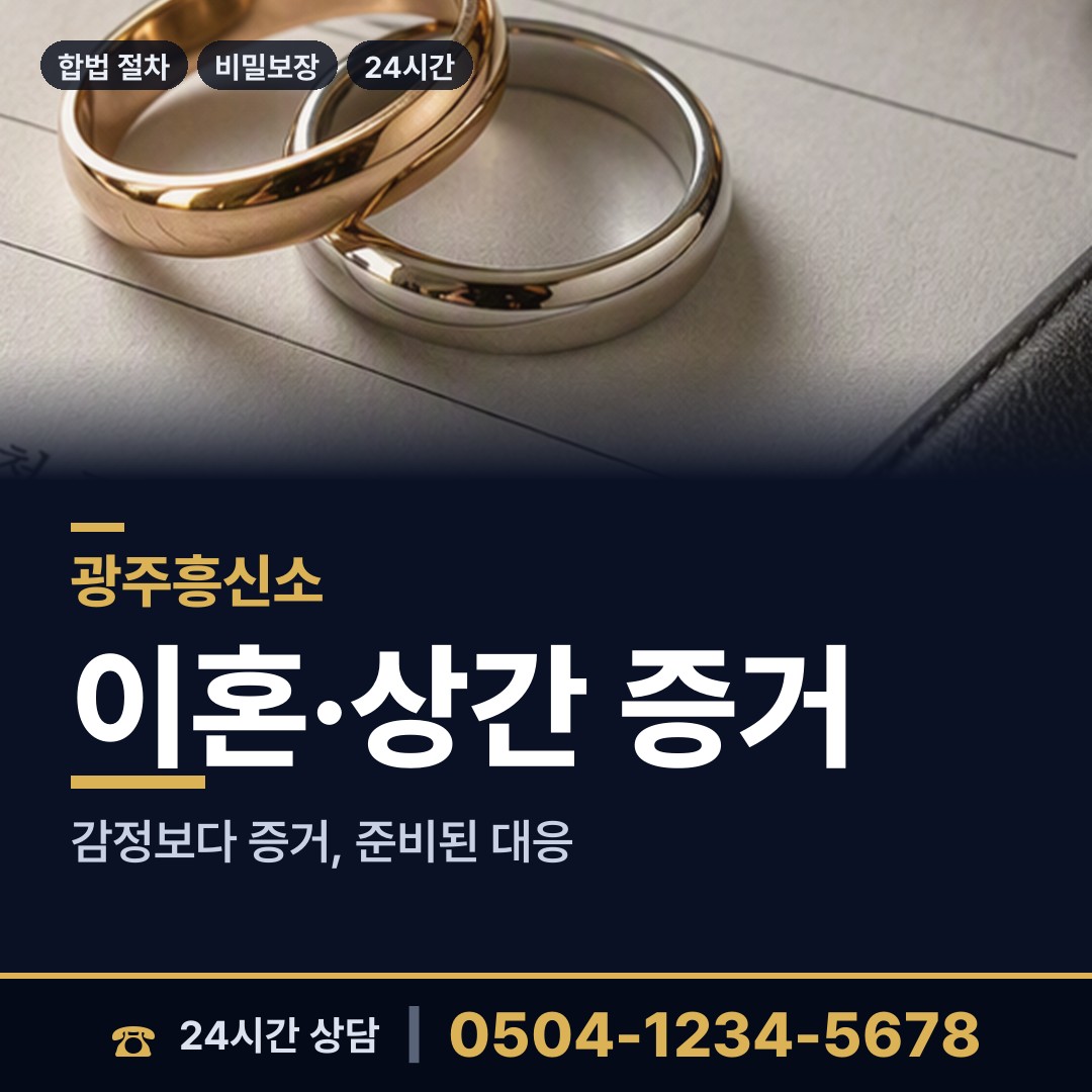광주 탄벌동 사람찾기 상담 안내