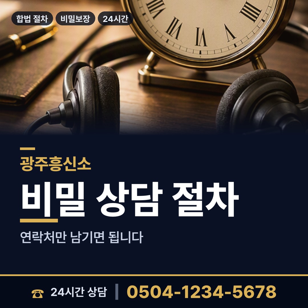 광주 탄벌동 행방불명 상담 안내