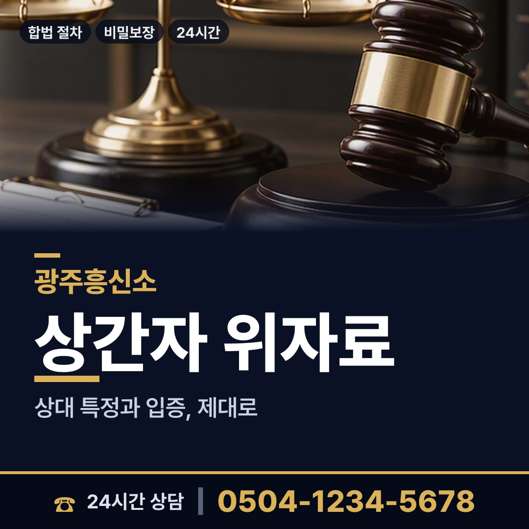 광주 탄벌동 외도흥신소 상담 안내